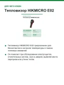 Тепловизор HIKMICRO E02, 96×96 (SuperIR 240×240), −20…550 °C, IP54, 8 ч работы