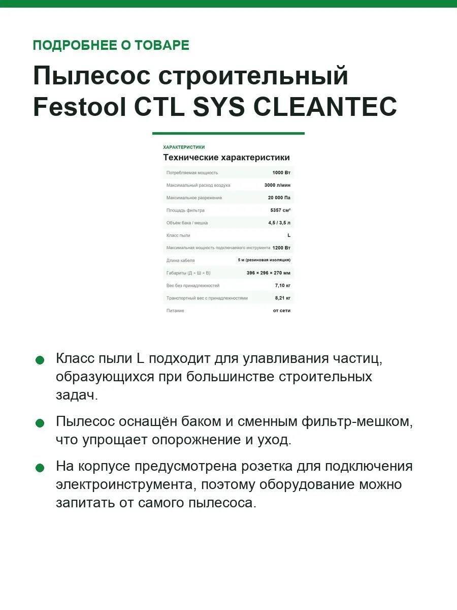 Пылесос строительный Festool CTL SYS CLEANTEC, 1000 Вт, класс пыли L, бак 4,5 л — фото 9 из 12