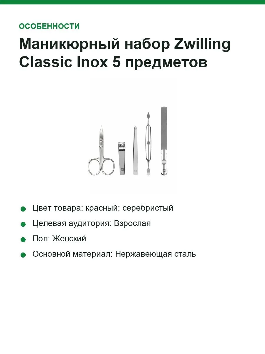 Маникюрный набор Zwilling Classic Inox 5 предметов (97546-003), красный — фото 4 из 11