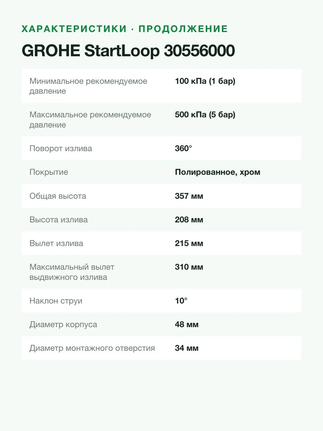Смеситель для кухни GROHE StartLoop 30556000 с выдвижным изливом, высокий, 360°, хром — фото 11 из 11