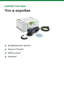 Шлифмашина эксцентриковая Festool ROTEX RO 125 FEQ-Plus, 500 Вт, 125 мм, в Systainer³