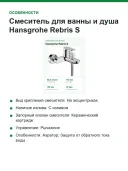 Смеситель для ванны и душа Hansgrohe Rebris S настенный, переключатель на душ, S-эксцентрики, хром