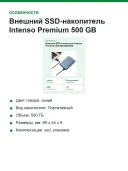 Внешний SSD-накопитель Intenso Premium 500 GB (3823455)