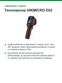 Тепловизор HIKMICRO E02, 96×96 (SuperIR 240×240), −20…550 °C, IP54, 8 ч работы