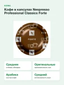 Кофе в капсулах Nespresso Professional Classics Forte