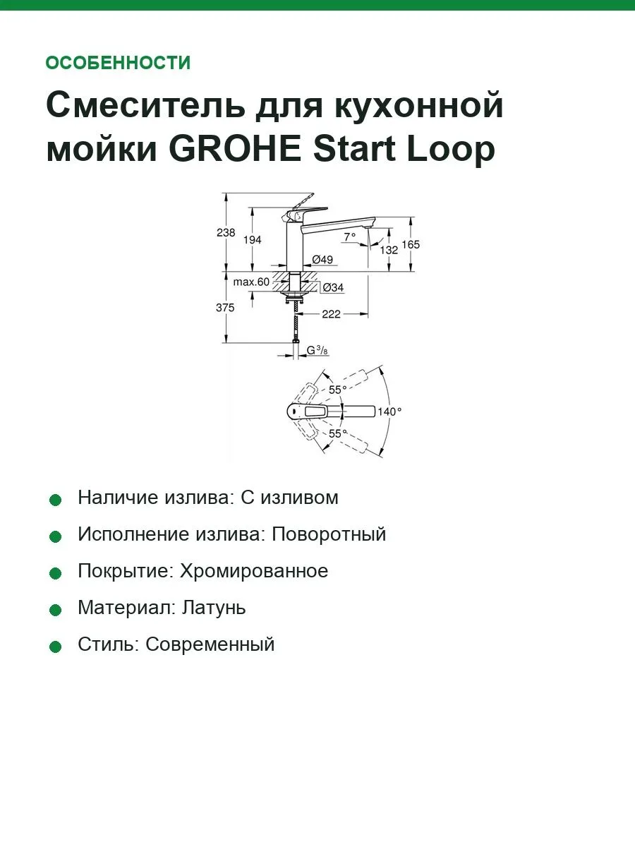 Смеситель для кухонной мойки GROHE Start Loop, средний излив, хром (31714000) — фото 5 из 7