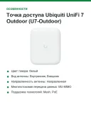 Уличная точка доступа Ubiquiti UniFi U7 Outdoor
