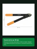 Сучкорез контактный Fiskars PowerGear L31