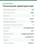 Угловая шлифовальная машина Wurth AWS 18-125 P COMPACT аккумуляторная, АКБ 2x5 Ач 5701446002