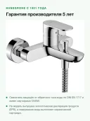 Смеситель для ванны и душа Hansgrohe Rebris S настенный, переключатель на душ, S-эксцентрики, хром