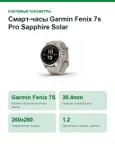 Смарт-часы Garmin Fenix 7s Pro Sapphire Solar золотистый корпус со светло-песочным ремешком, 010-02776-15