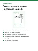 Смеситель для ванны Hansgrohe Logis E однорычажный настенный с переключателем на душ, 20 л/мин