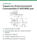 Термостат Grohe Eurosmart Cosmopolitan E 36333000 для раковины