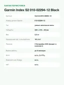 Умные весы Garmin Index S2 010-02294-12, Wi-Fi, до 16 пользователей, до 181 кг, чёрные