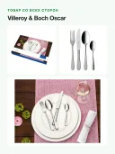 Набор столовых приборов Villeroy & Boch Oscar, 24 предмета на 6 персон, сталь 18/10