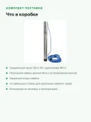 Скважинный насос Grundfos SQ 3-40, напор 56 м, подача 3 м³/ч, диаметр 74 мм, кабель 30 м