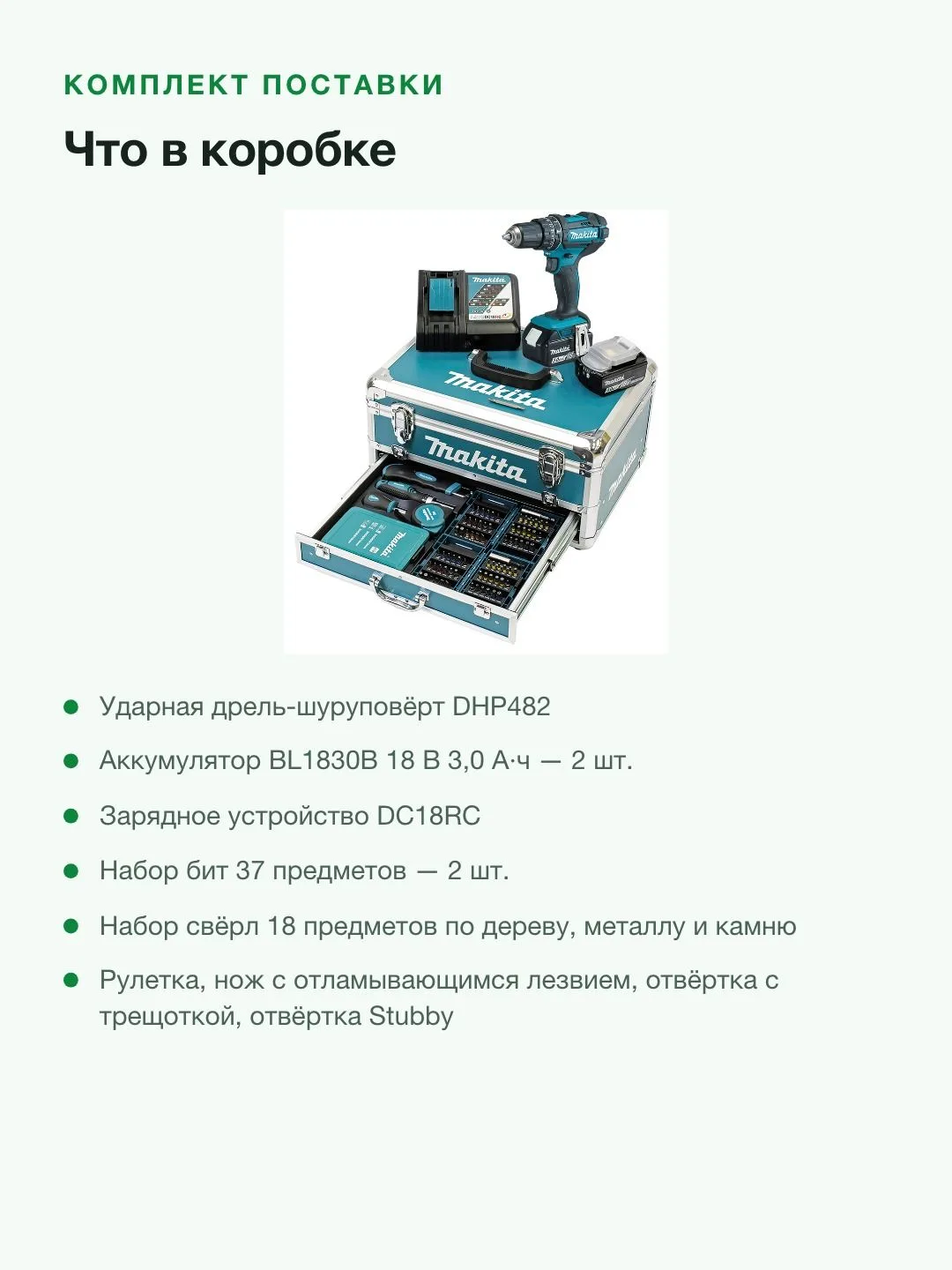 Аккумуляторная ударная дрель Makita DHP482RFX9 + 2 аккум. + оснастка — фото 6 из 8