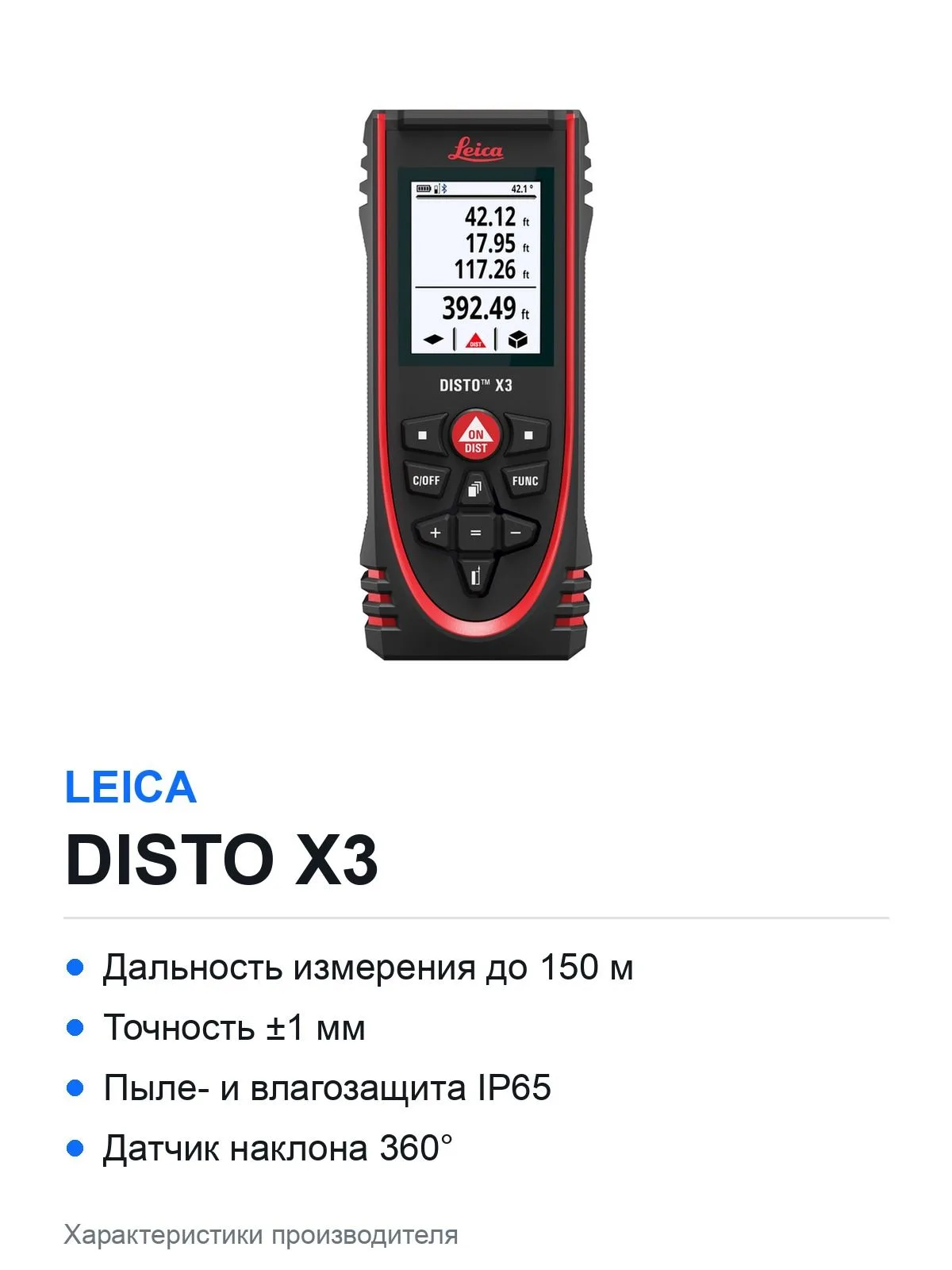 Лазерный дальномер Leica DISTO X3, 150 м, ±1 мм, IP65, датчик наклона 360° — фото 8 из 8