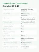Скважинный насос Grundfos SQ 3-40, напор 56 м, подача 3 м³/ч, диаметр 74 мм, кабель 30 м