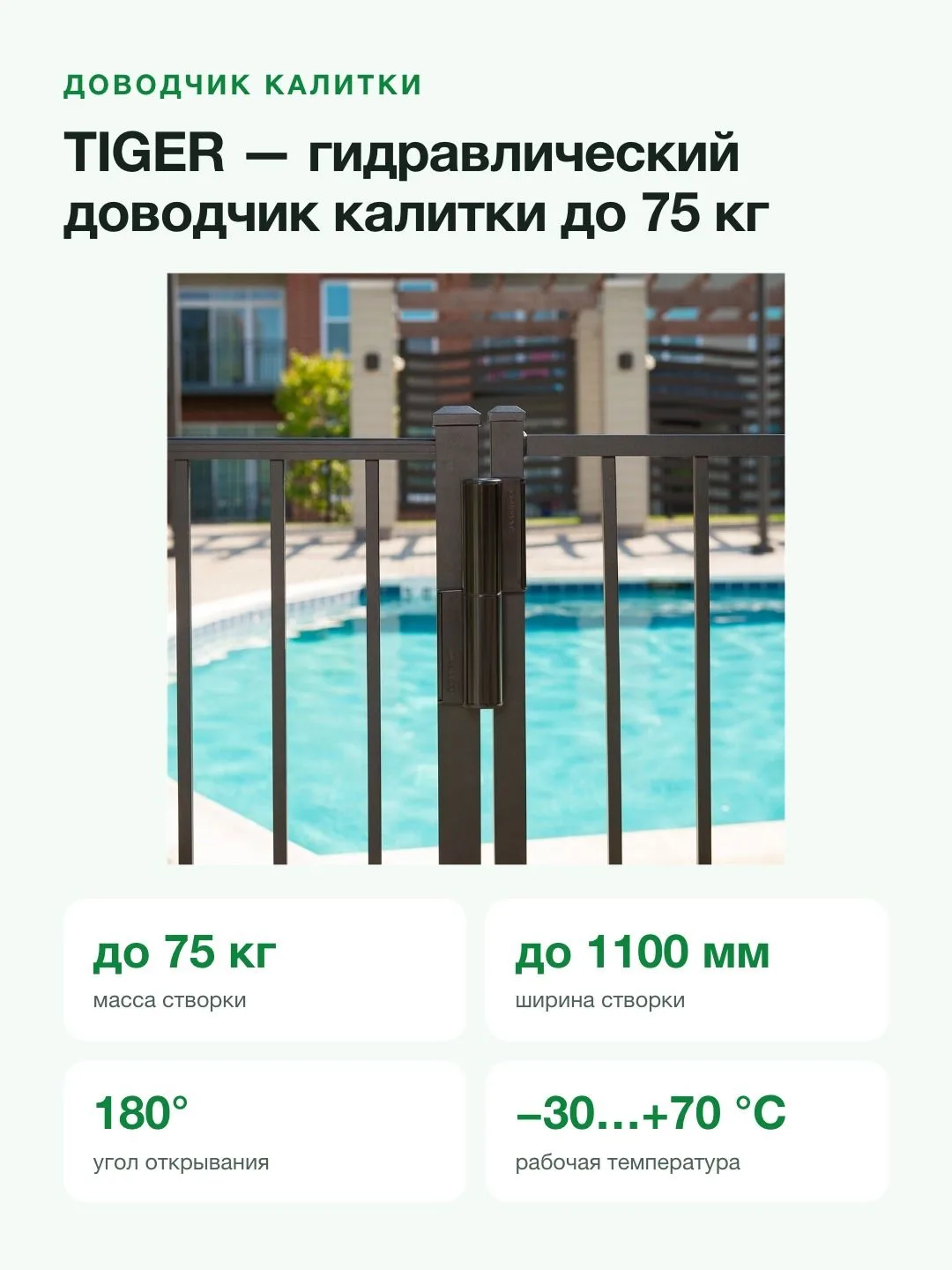 Гидравлический доводчик калитки Locinox TIGER чёрный RAL 9005, до 75 кг и 1100 мм — фото 5 из 11