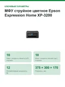 МФУ струйное цветное Epson Expression Home XP-3200, печать/копирование/сканирование A4, дуплекс, Wi-Fi