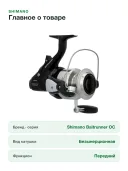 Катушка Shimano Baitrunner OC 6000(BTR-6000OC)