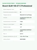 Лазерный дальномер Bosch GLM 150-27 C (0601072Z00), синий/черный