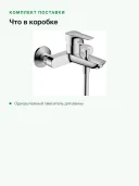 Смеситель для ванны и душа Hansgrohe MySport настенный, переключатель на душ, вылет 194 мм, хром