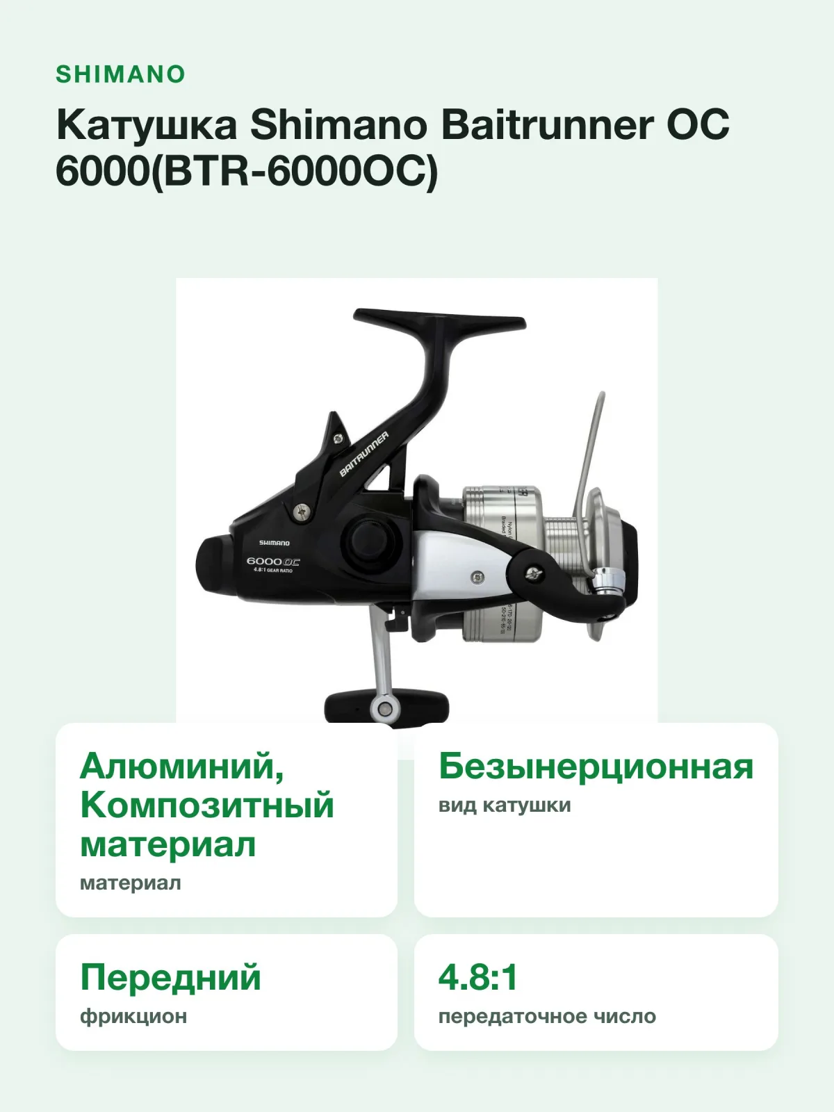 Катушка Shimano Baitrunner OC 6000(BTR-6000OC) — фото 2 из 8
