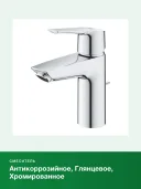 Смеситель для раковины однорычажный GROHE Start 32559002 керамический картридж SilkMove, экономия воды, прочная латунь, идеальный хром StarLight