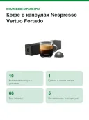 Кофе в капсулах Nespresso Vertuo Fortado