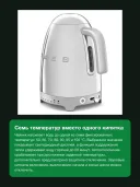 Электрочайник SMEG 50's Style KLF04SSEU 1,7 л, 2400 Вт, 7 температур, полированная сталь