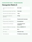 Смеситель для ванны и душа Hansgrohe Rebris S настенный, переключатель на душ, S-эксцентрики, хром