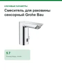 Смеситель для раковины cенсорный Grohe Bau Cosmopolitan E 36453 000 (36453000) хром