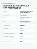 Светильник уличный светодиодный LEDVANCE Streetlight Area XL 150 Вт, 20250 лм, 4000 К, IP66, IK08