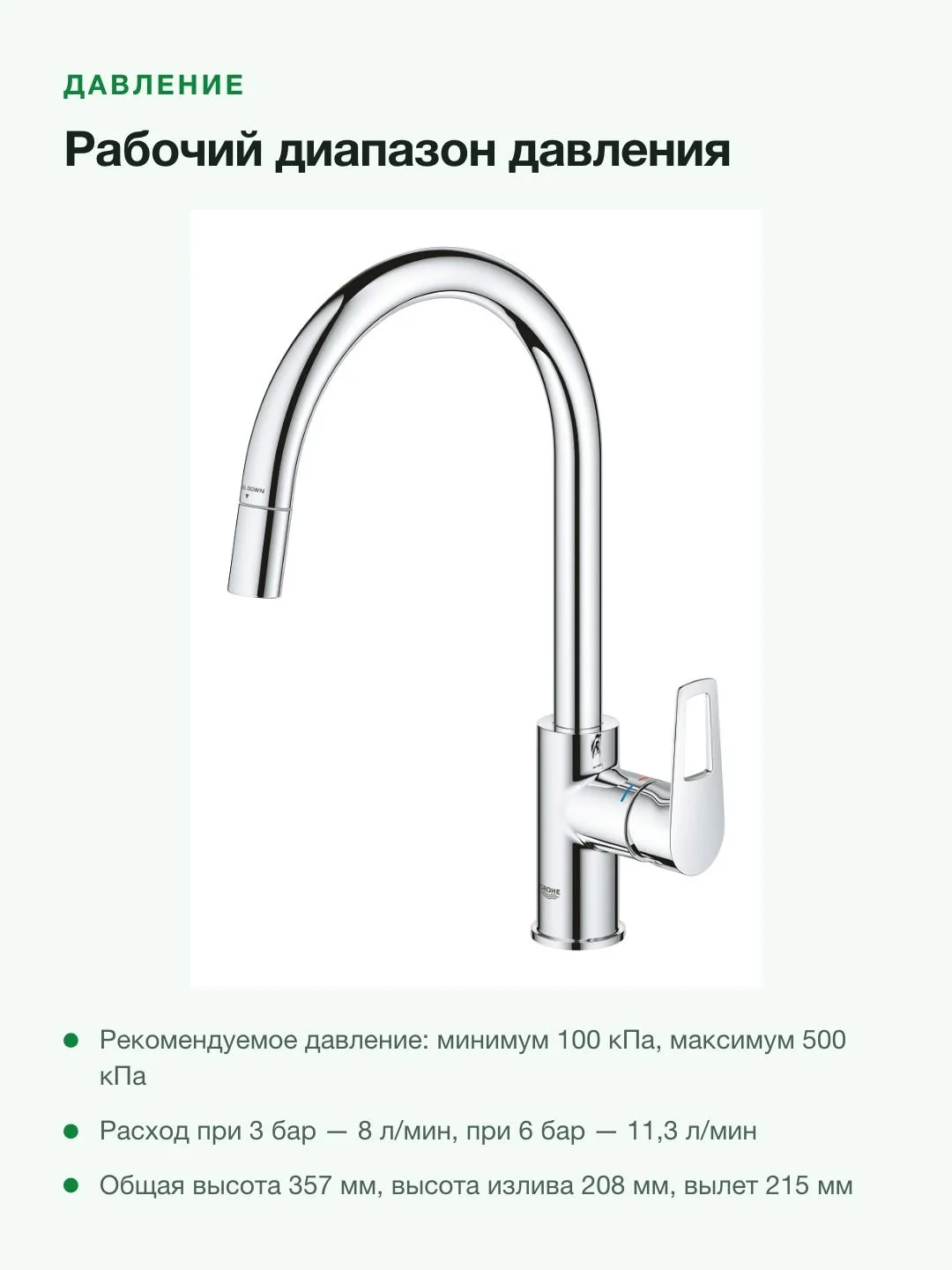 Смеситель для кухни GROHE StartLoop 30556000 с выдвижным изливом, высокий, 360°, хром — фото 7 из 11