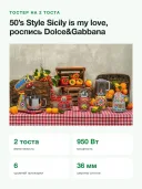 Тостер Smeg 50s Style Sicily is my love TSF01DGEU, 2 тоста, 950 Вт, 6 уровней прожарки