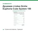 Душевая стойка Grohe Euphoria Cube System 150 27696000