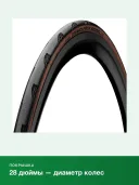 Велопокрышка 28' Continental Grand Prix 5000 Folding 25-622 (700 x 25C) Transparent