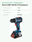 Аккумуляторная дрель-шуруповерт Bosch GSR 18V-90 C Professional 06019K6005