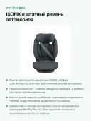 Автокресло 15-36 кг 100-150 см Maxi-Cosi RodiFix Pro 2 i-Size Authentic Graphite графитовый