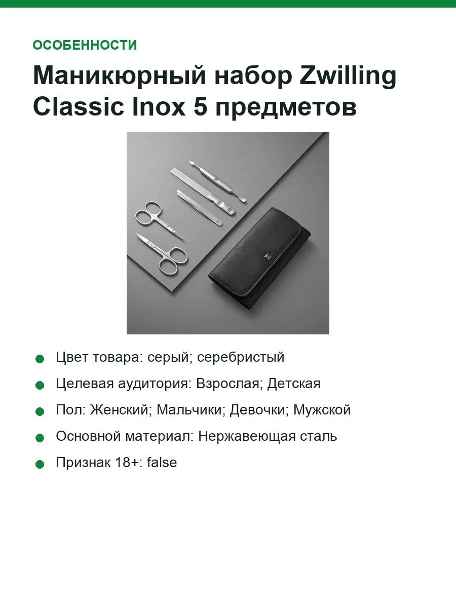 Mаникюрный набор Zwilling Classic Inox 5 предметов 97458-004, чёрный — фото 4 из 12