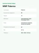 Набор столовых приборов WMF Palermo
