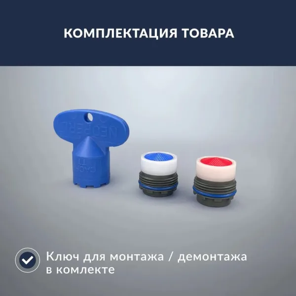 Комплект аэраторов для смесителей с внешней резьбой М16,5х1 Grohe 13937000