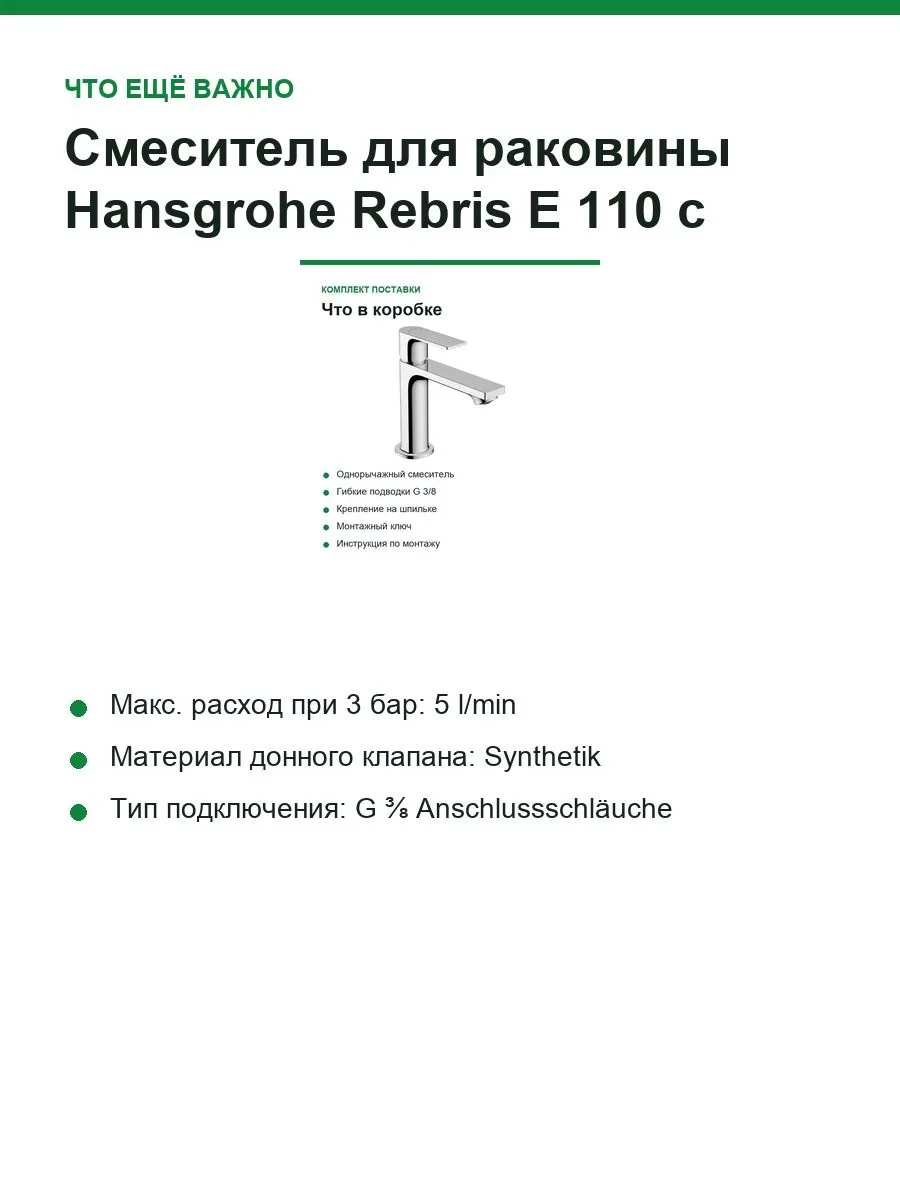 Смеситель для раковины Hansgrohe Rebris E 110 с донным клапаном, хром (72557000) — фото 8 из 10