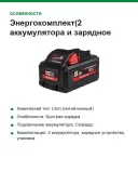 Энергокомплект(2 аккумулятора и зарядное устройство) Milwaukee M18 HNRG-552 4933464713