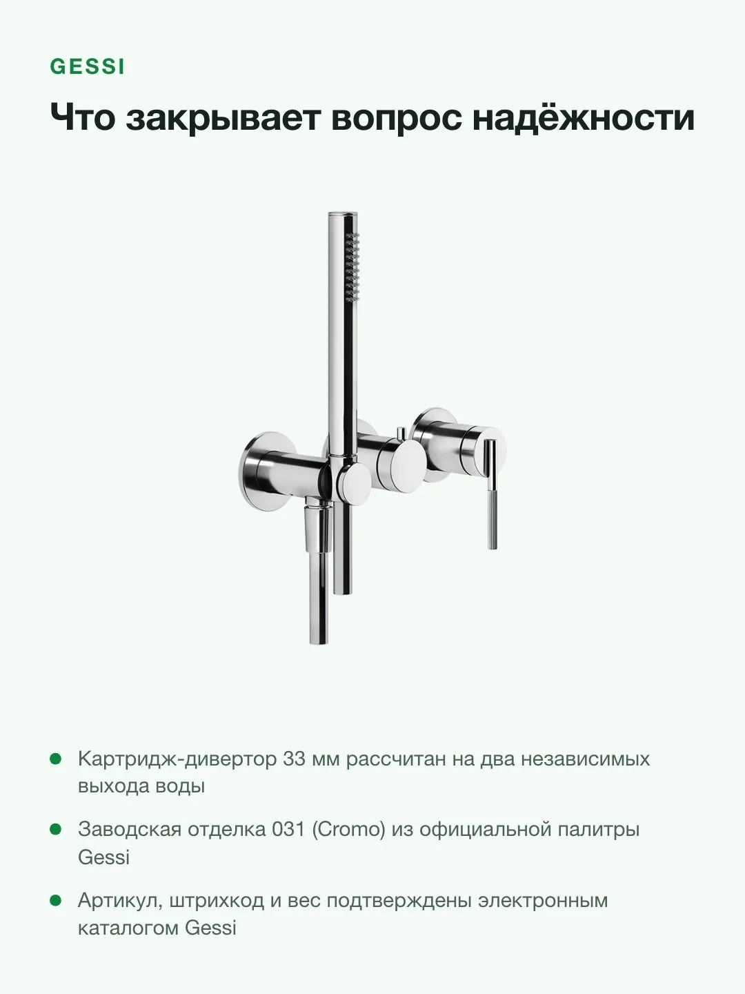 Смеситель для душа Gessi Ingranaggio 63545 настенный, внешняя часть, дивертор на 2 выхода, лейка, хром — фото 10 из 11