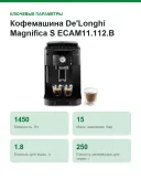 Кофемашина De'Longhi Magnifica S ECAM11.112.B