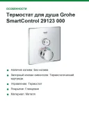Термостат для душа Grohe SmartControl 29123 000 (29123000) хром