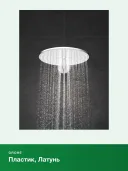 Верхний душ Grohe Rainshower SmartActive 26475LS0